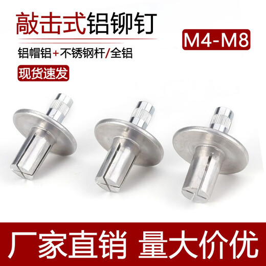 Jingxuan core rivets blossom expansion screws stainless steel rod round head percussion aluminum core rivets M4M5M6M8 5*7 (all aluminum) (5 pieces)