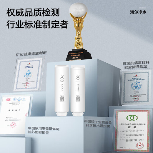 Haier water purifier filter element HRO4H06/22/66/77/88-2U1/HKC1000-R310D2U1 PCB composite RO reverse osmosis filter element 1-level PCB composite filter element