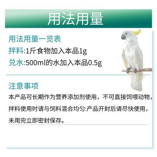 Pet electrolytic multi-dimensional bird multi-dimensional electrolyte is specially designed to meet the daily nutritional supplement stress response of small pets. Small pet electrolytic multi-dimensional 5 bottles/100g
