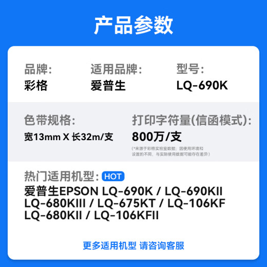 
Color grid LQ690K ribbon rack is suitable for Epson EPSON LQ690KII LQ680KII/KIII LQ675KT LQ106KF/KFII 695C printer ribbon 1
