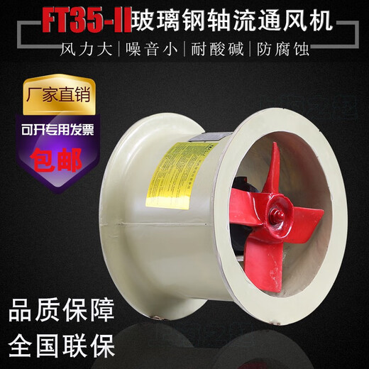 XMSJ兴万通FT35-II玻璃钢轴流风机220V耐酸碱低噪音管道防腐排风扇 8#7.5kw风量35682风压420 380V