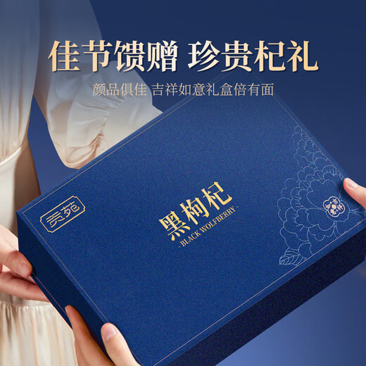 Gongyuan high-end black wolfberry gift box 360g high-end gift for people, teachers, elders, parents, parents, health tea products