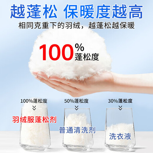 Qianjuhui down jacket fluffing agent washing machine special detergent down jacket cleaning agent machine washable special laundry detergent 520ml 2 bottles anti-caking + fluffy + machine washable