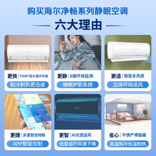 海尔（Haier）空调挂机1.5匹 净畅 一级能效变频【小红花】 壁挂式空调卧室挂机以旧换新KFR-35GW/B1KPB81U1