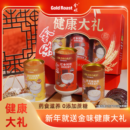 金味健康大礼滋养燕麦片礼盒756g  早餐冲饮代餐即食燕麦片 送礼佳品