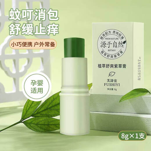 【蚊不叮】紫草膏儿童婴儿止痒膏蚊虫叮咬消肿舒缓防蚊子神器宝宝舒缓棒 【即时舒缓】紫草舒缓膏8g*1