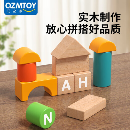 QZMEDU62粒大颗粒积木字母数字启蒙拼搭游戏儿童益智玩具男女孩生日礼物