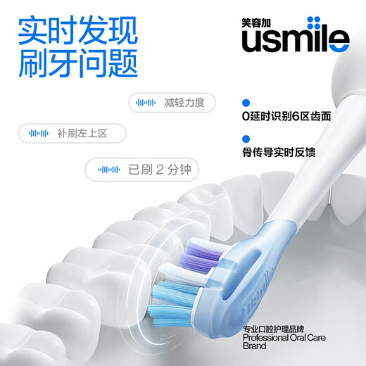 usmile笑容加Y20电动牙刷 骨传导语音提醒 早清新晚去渍 蓝牙APP 成人男女情侣生日实用父亲节礼物 Y20净蓝