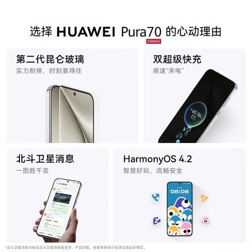 Huawei (HUAWEI) Pura 70 National subsidy of 500 yuan 12GB+512GB Snowy White Beidou Satellite Message Edition Ultra-fast Windchi Flash Huawei Hongmeng Smartphone