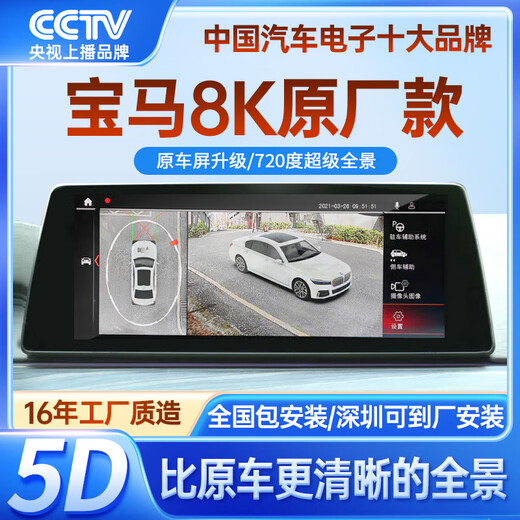 适用于宝马12357系X1X2X3X5X6原厂屏360全景倒车记录仪 原车屏升级豪华款4K高清全