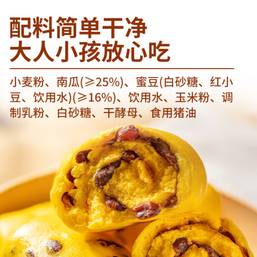 西贝莜面村  金瓜红豆卷390g 8个 早餐速食面点 方便早餐 粗粮杂粮食品