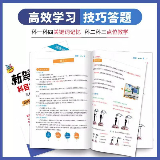 驾照科目一科目四考试答题技巧书理论书2025年新交规驾校一本通驾考宝典书c1c2速记口诀教材书通关技巧驾校考驾照500题库 《题库书》内容：(科目一1700多+科目四1300