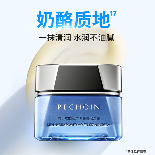 Pechoin Men's Skin Care Cream Water Moisturizing Strong Moisturizing High Moisturizing Cream 50g Quality Domestic Products Mid-Autumn Festival Gift