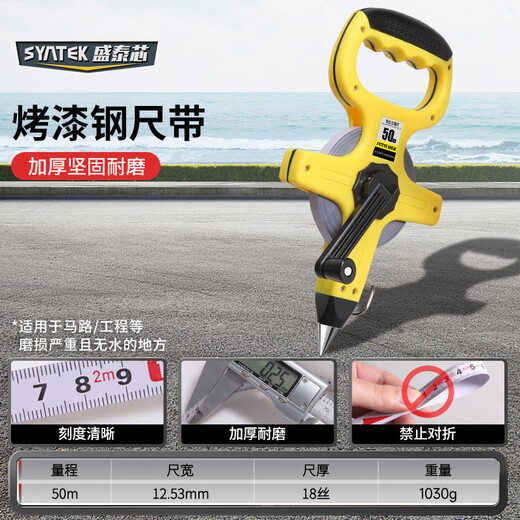 SYNTEK steel tape measure 50 meters portable plastic shell ruler construction site with large tape measure plate ruler engineering ground measuring ruler measuring ruler