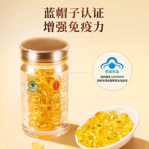雷允上破壁灵芝孢子油软胶囊100粒 灵芝孢子粉萃取增强免疫力中老年补品 【买1赠1】共2瓶装（200粒）