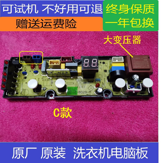 威力洗衣机电脑板XQB80-8019X XQB80\90\100-1829A控制主板6029A B款7029A-2