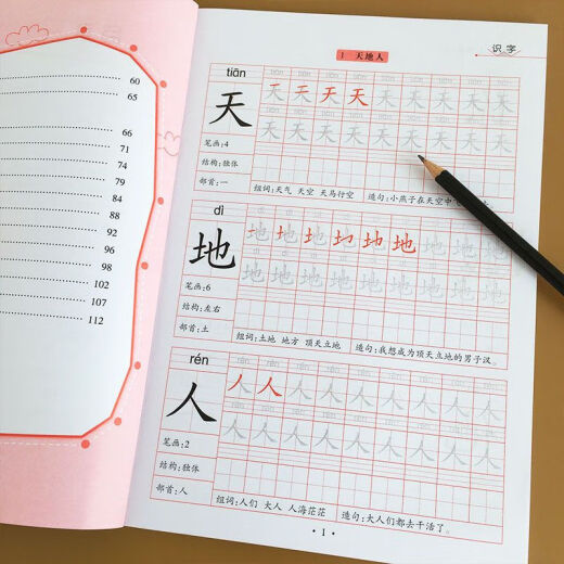 一年级上册下册字帖小学生练字帖初学者课本语文同步描红人教版书 844个字【一年级上册+下册】