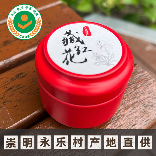 九听【24年新花】上海崇明永乐村藏红花西红花一级滋补中药材 5g礼盒，1盒2罐