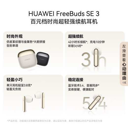 华为FreeBuds SE 3 无线蓝牙耳机超长续航42小时快速充电 星际黑