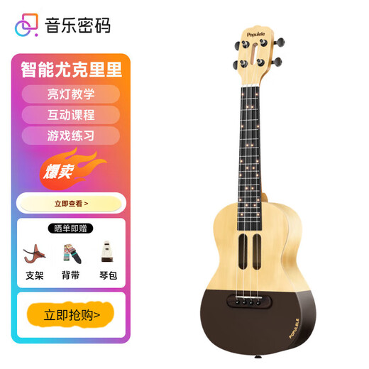 音乐密码（MUSIC PASSWORD）智能尤克里里儿童初学者小吉他乌克丽丽U1 U1饼干款(经典)