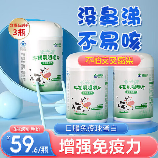 Kangenbei colostrum tablets immune globulin improves immunity for children to enhance immunity lactoferrin resistance