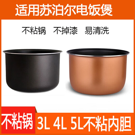 苏泊尔 SUPOR电饭煲内胆3L4L升SF30FC929/SF30FC629A CFXB30FC829 CFXB30FC829-60加厚不粘内胆