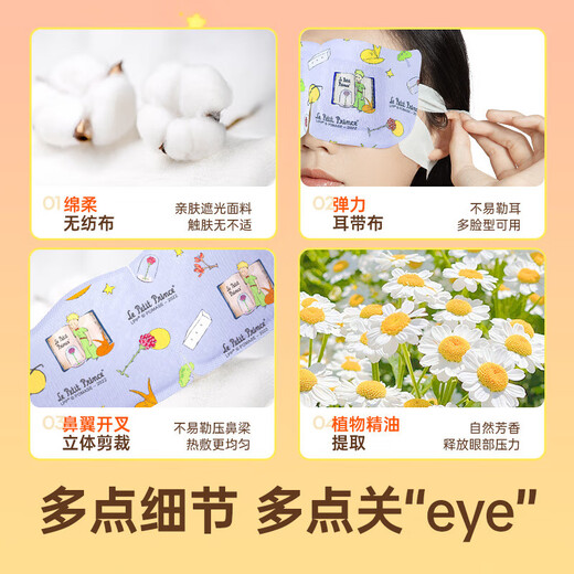Super Asian Little Prince co-branded steam hot compress eye mask, self-heating, light-blocking, scented chamomile, 10 tablets/box