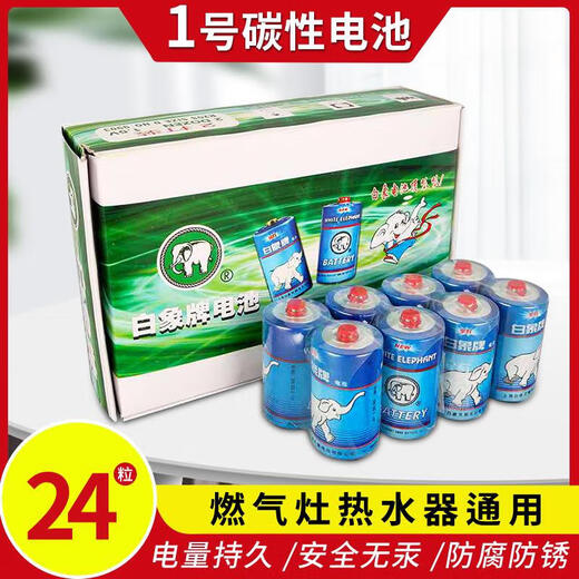 白象电池1.5V电池24节一盒大号燃气灶热水器机械设备专用一号电池 1号南孚碱性2节
