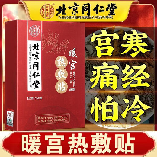 Tongrentang Warm Uterus -Patch, warmes Baby Patch, Tante Hot Compress Patch, Konditionierungs Uterus kaltes Menstruation, niedriges Menstruationsvolumen, Moxibustion und Fuß warme Patch