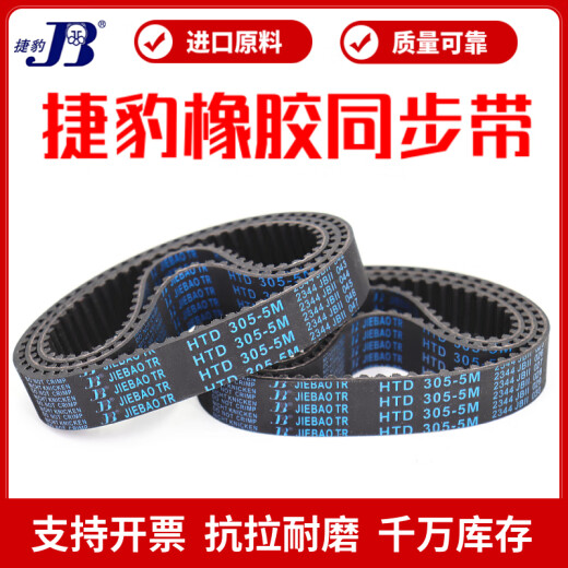 XMSJ同步带HTD1375-5M 1380-5M 1390-5M 1395-5M 1400-5M JIEBAO  HTD1400-5M 50mm