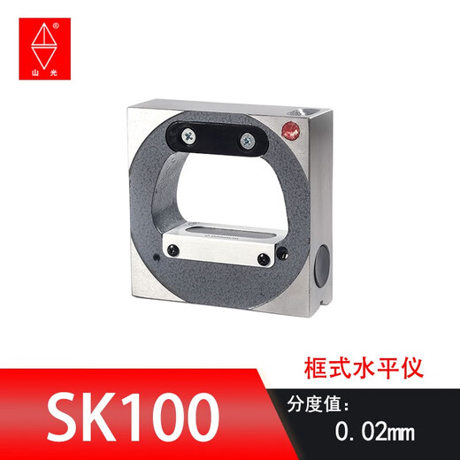 Weifang Shanguang frame level high-precision small fitter precision mechanical frame debugging measuring instrument SK200 frame SK100*0.02