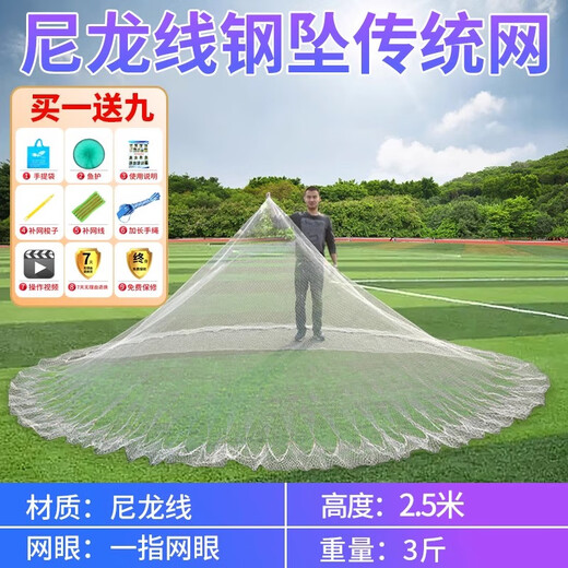 Zhanliu traditional tire line hand cast net hand throw net fishing net spin net old cast net fishing net hand throw fishing net catch fish net nylon line 2.5 meters high 1 finger steel pendant 3.5 Jin Jin is equal to 0.5 kg