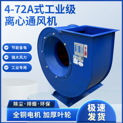 Sanqihu Customized Jiuzhou Puhui 4-72 Zentrifugal-Lüfter Industriefarbe Abgasstaubentfernung Explosionsfrequenzumwandlung Hochdrucklüfter 5A 11 kW 2900 U / min 13821 Luftvolumen Volldruck Druck