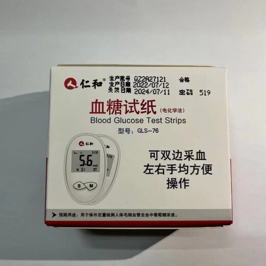 仁和血糖试纸GLS-76配套试纸密码519--619-629-729-829不含血糖仪 76血糖试纸采血针棉-25片【一瓶】 GLS-76试纸