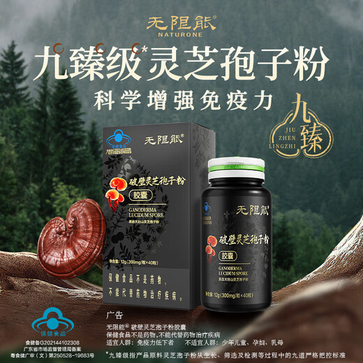 无限能汤臣倍健破壁灵芝孢子粉胶囊成人中老年增强免疫孢子油营养滋补品 灵芝孢子粉40粒*1瓶+赠人参马鹿茸胶囊1瓶