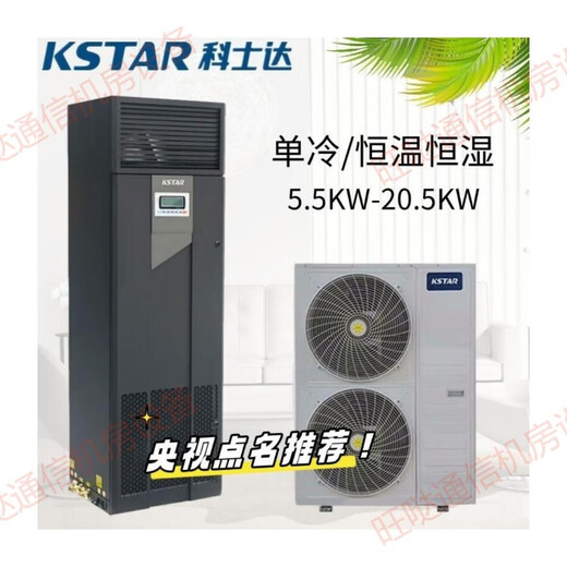 Costar single cooling constant temperature and humidity precision air conditioning machine room ST007FAAAEOBE/ST012FAACENNE base station ST007FAAAEOBE/7.5KW3P temperature and humidity