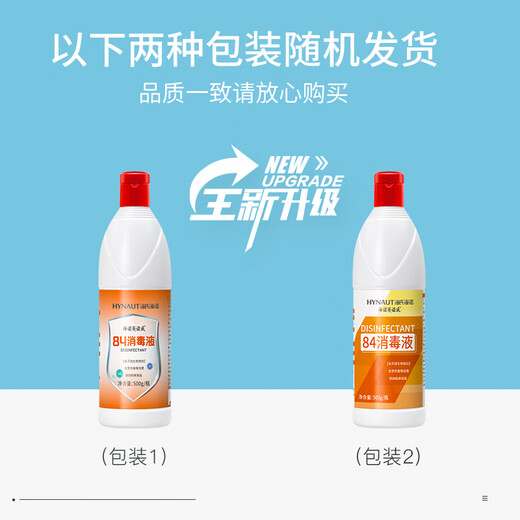 Haishi Hainuo 84 disinfectant 1500g clothing bleaching sterilizer influenza A disinfectant water home floor sterilization toilet deodorization