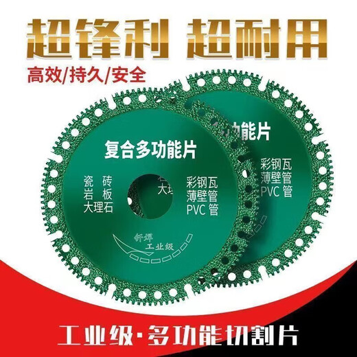 Multifunctional composite sheet, color steel tile, PCV, wood, slate, tile, cutting and grinding, special cutting disc for angle grinder, multifunctional cutting king saw blade, factory direct sale, 2 cutting discs