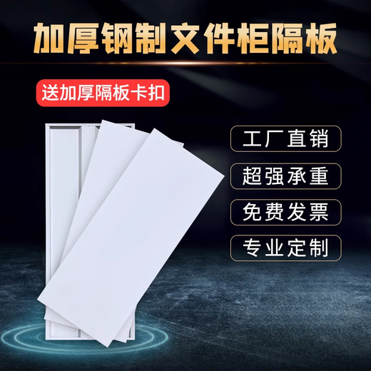 SMVP file cabinet partition iron cabinet laminate thickened custom shelves book shelf layered grating partition information cabinet layered accessories thickened 825*310 or 825*335 (two pieces starting from)