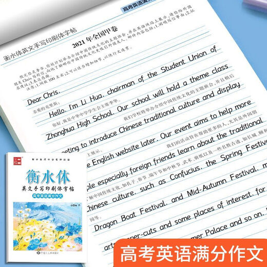 1049 people collect English composition copybooks for college entrance examination English full scores for college entrance examination English Hengshui style Introduction to the English English full composition with translation
