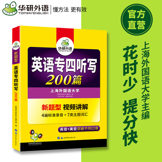 Huayan Spécialiste des langues étrangères 4 2025 Anglais Majeur TEM4 Spécialiste 4 Spécialiste 4 Spécialiste des articles antérieurs 4 Spécialiste de la lecture 4 Spécialiste du vocabulaire 4 Spécialiste de la grammaire complète 4 Composition Écriture Spécialiste de l'écoute 4 Dictée 200 articles