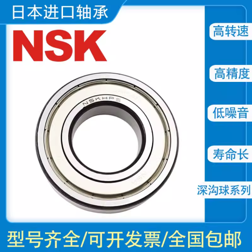 日本进口NSK轴承 6208 6209 6210 6211 6212 6213 6214 6215 6211DDU--胶封