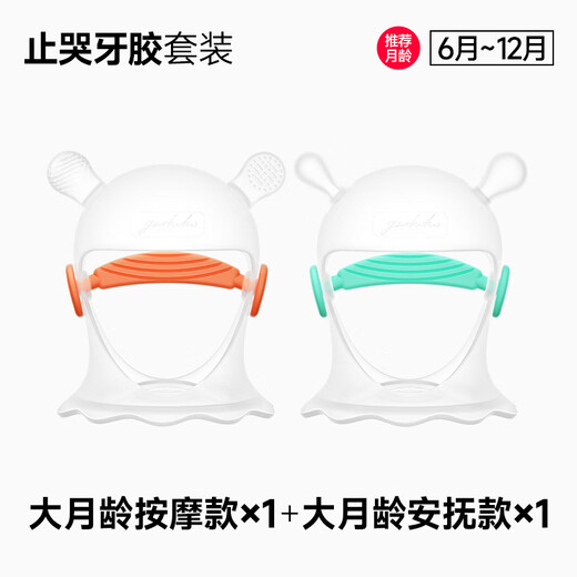 Jiaeryouyou anti-eating finger teether small mushroom baby teething tool 3456 baby 3456 and above six months recommended 6 months + anti-crying teether 2 packs