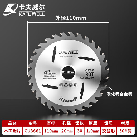 Kraftwell cutting blade woodworking saw blade alloy circular saw blade table saw electric circular saw dust-free saw machine accessories 30 teeth CU3661