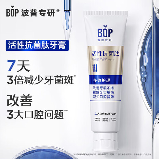 BOP specializes in bop toothpaste antibacterial whitening toothpaste active antibacterial peptide toothpaste whitening stains and stains. BOP [Hot sale - dissolved stains and bright whitening] 120g 1 piece