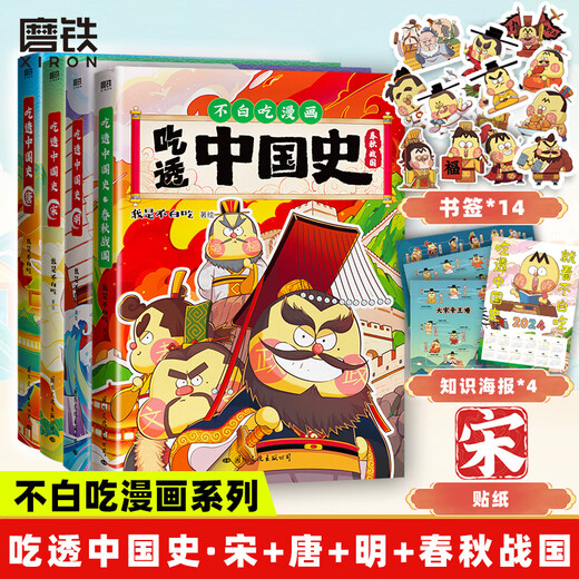 [Facultatif] Ne mangez pas les classiques de la montagne et de la mer 1 à 6 volumes de l'ensemble complet du 12345 Dongshan Jingbei Mountain Jingwu Series Don't The Mountain and Sea Classics Knowledge intéressant Comics Chine