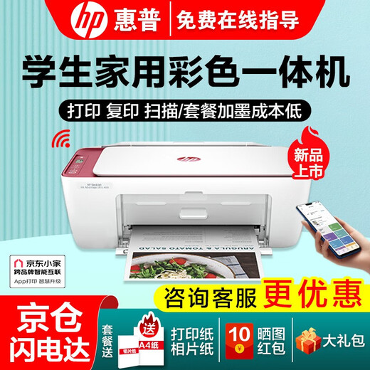 惠普（HP）2829/2729A4彩色喷墨学生打印机家用办公照片无线打印复印扫描一体机 2829新品上市（无线+打印复印扫描）远程打印 套餐四（单彩色易加墨墨盒+红黄蓝墨水各1瓶）