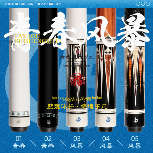 Lancome billiard cue Youth Storm 02 series big head cue entry-level cue big head Chinese black eight cue gift box model
