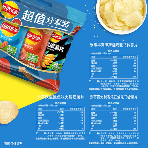 乐事（Lay's）大波浪组合包(鱿鱼+红烩+烧烤)70克*3包 零食大礼包 休闲食品