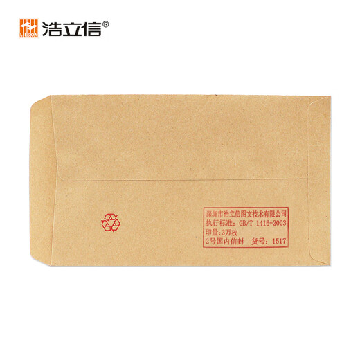 【全网低价】浩立信（LISON）1517-2号信封 175*110 100个/包牛皮纸信封邮局标准信纸发票工资袋信封袋